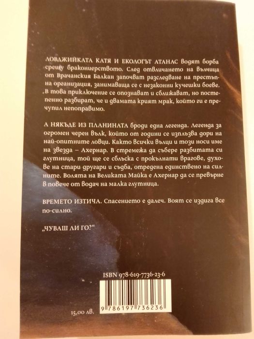 Вой на Александър Скалд