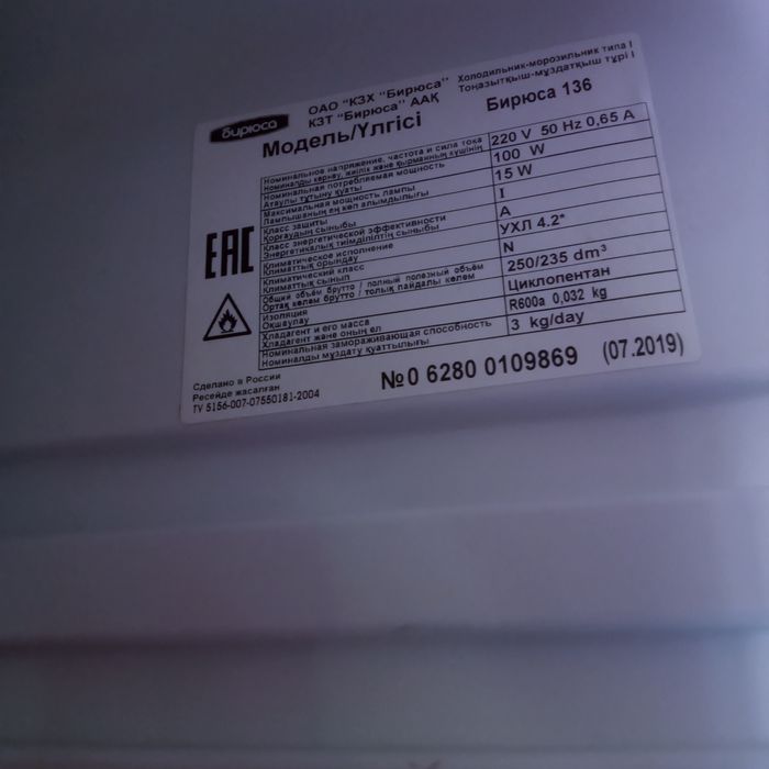 Продается холодильник Бирюса. Muzlatgich sotiladi