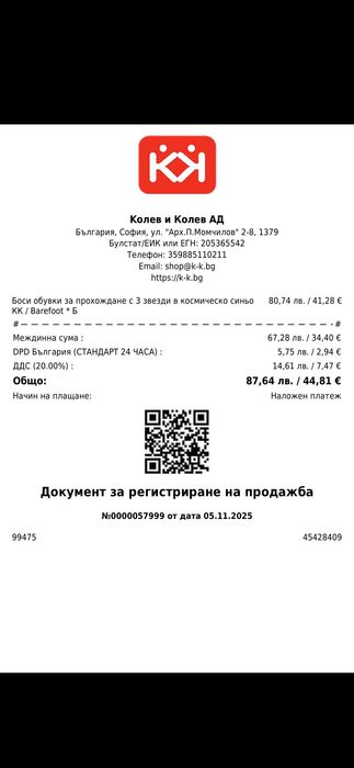 Колев и Колев обувки