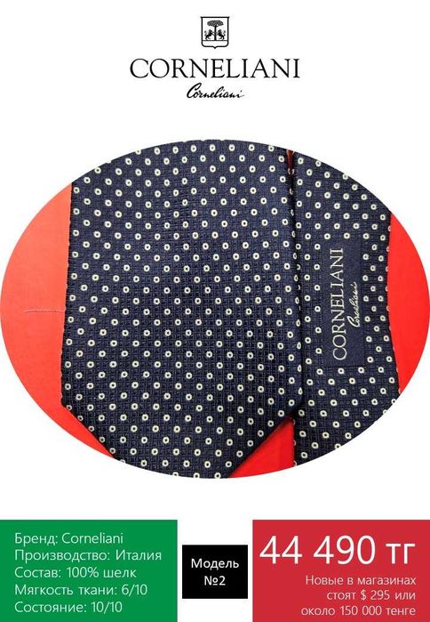 Премиум галстук Corneliani