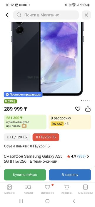 Samsung a55 5g обмен