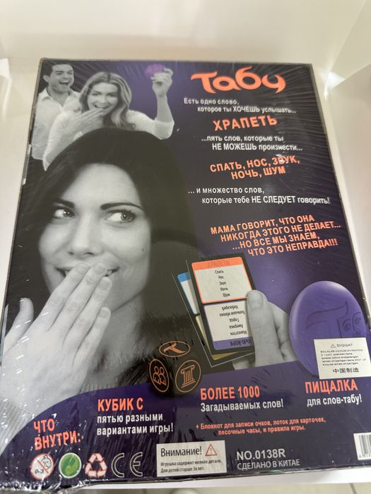 Настольная игра