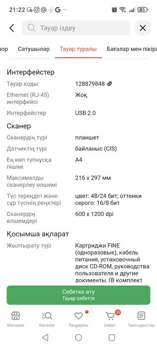 Цветной принтер сатылады