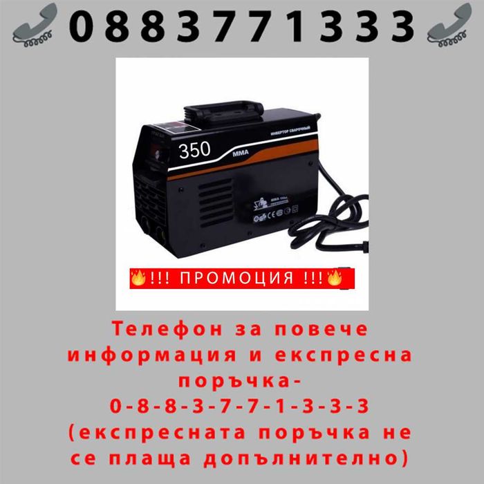 НЕМСКИ Инверторен електрожен ДРУЖБА 350А + соларна заваръчна маска
