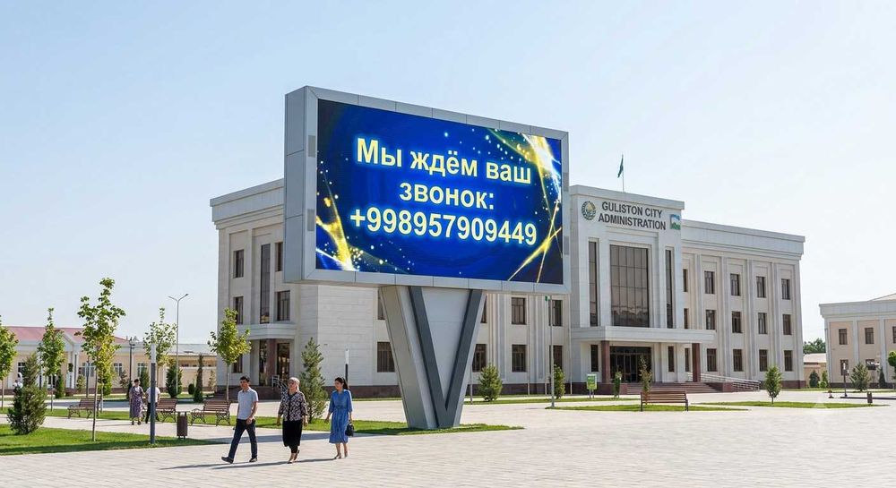 Сырдарья Лед Экраны