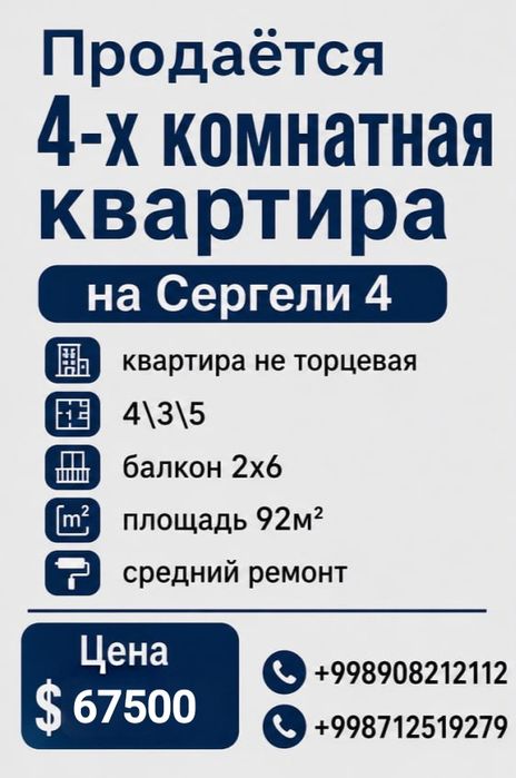 Продаю 4-х комнатную квартиру Сергели 4!