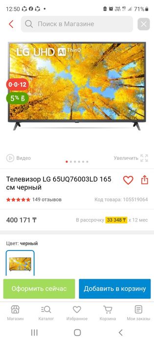 Телевизор LG 164cм/65. Новый