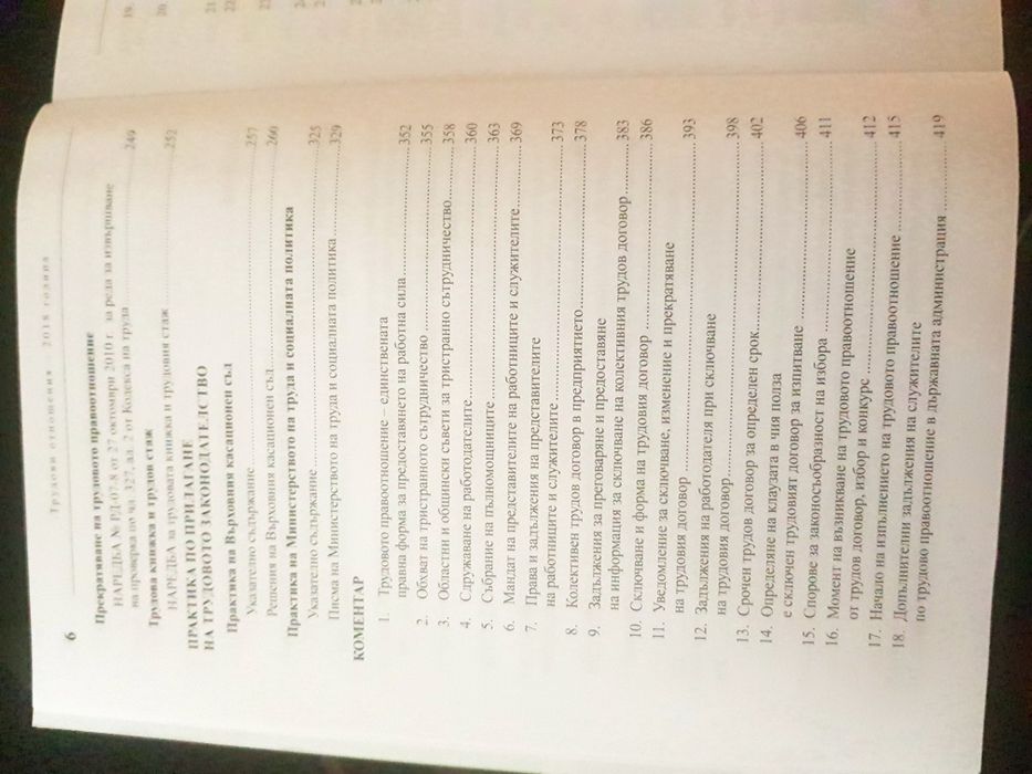 Трудови правоотношения