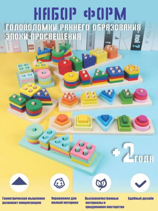 O'yinchoq, Yog'ochli Mantiqiy Geometrik Sorter (Montessori)