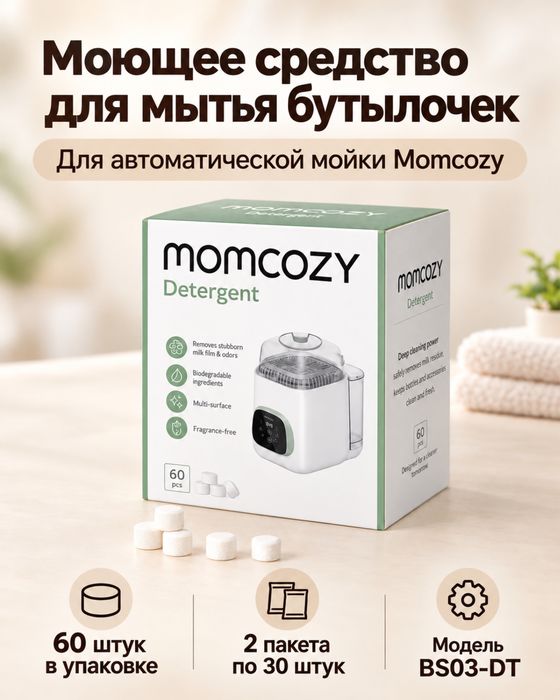 Средство для мытья детских бутылочек