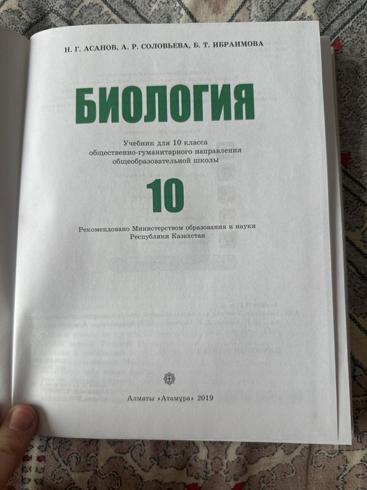 Биология 10 класс