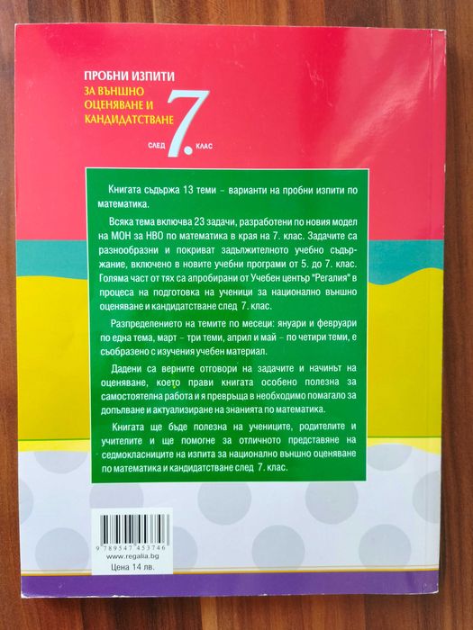 Книга за ученика по математика за 7. клас
