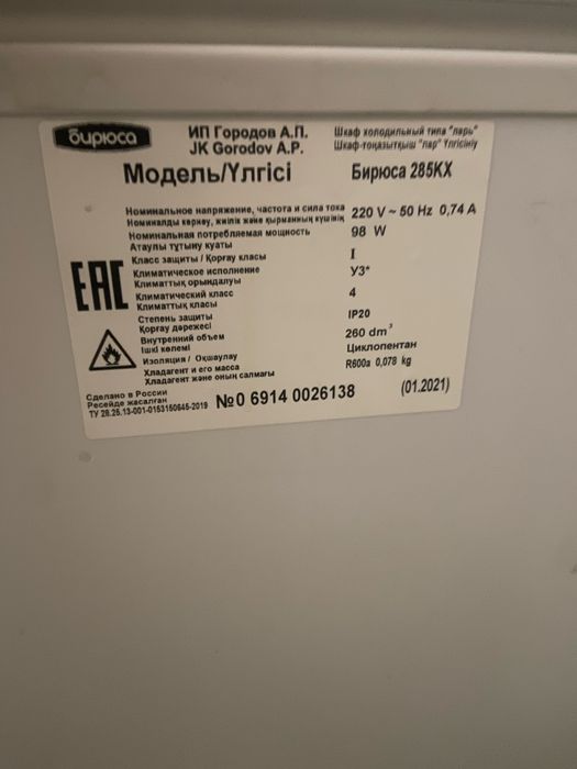 Музлатгич/Морозильник Россия 30