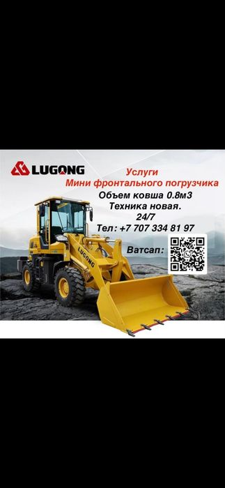 Бобкат услуги (новый 2025)