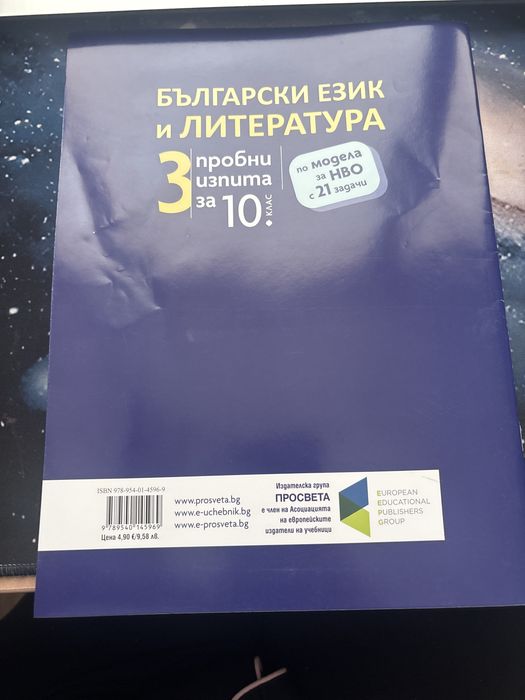 Помагала за подготовка за матури в 10 клас