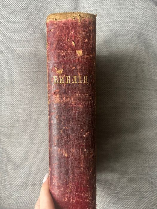 Библия от 1871 Цариградь