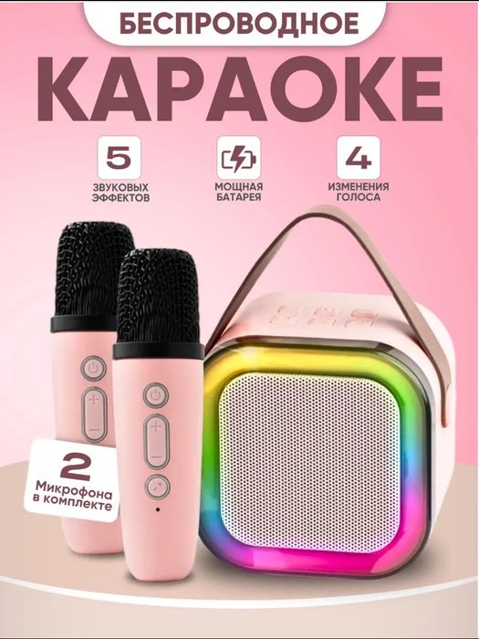 Караоке колонка беспроводная с двумя микрофонами