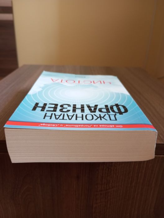 Чистота - Джонатан Франзен