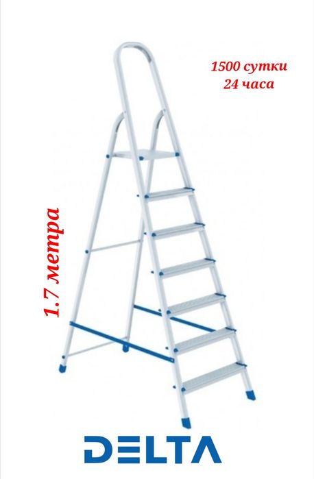 Стремянка 1.7 метров аренда 24 часа 1000
