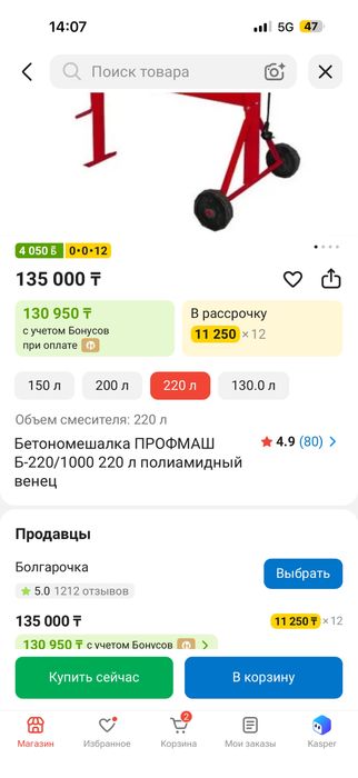 Битономишалка  миксер, микцер битон мишалка.