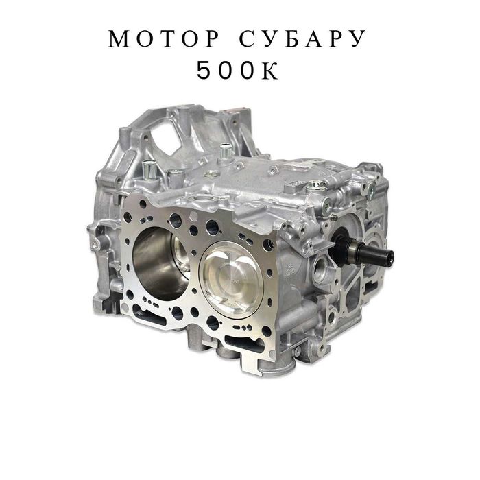 Двигатель Субару EZ30 EZ36 EJ25 FB20 FB25