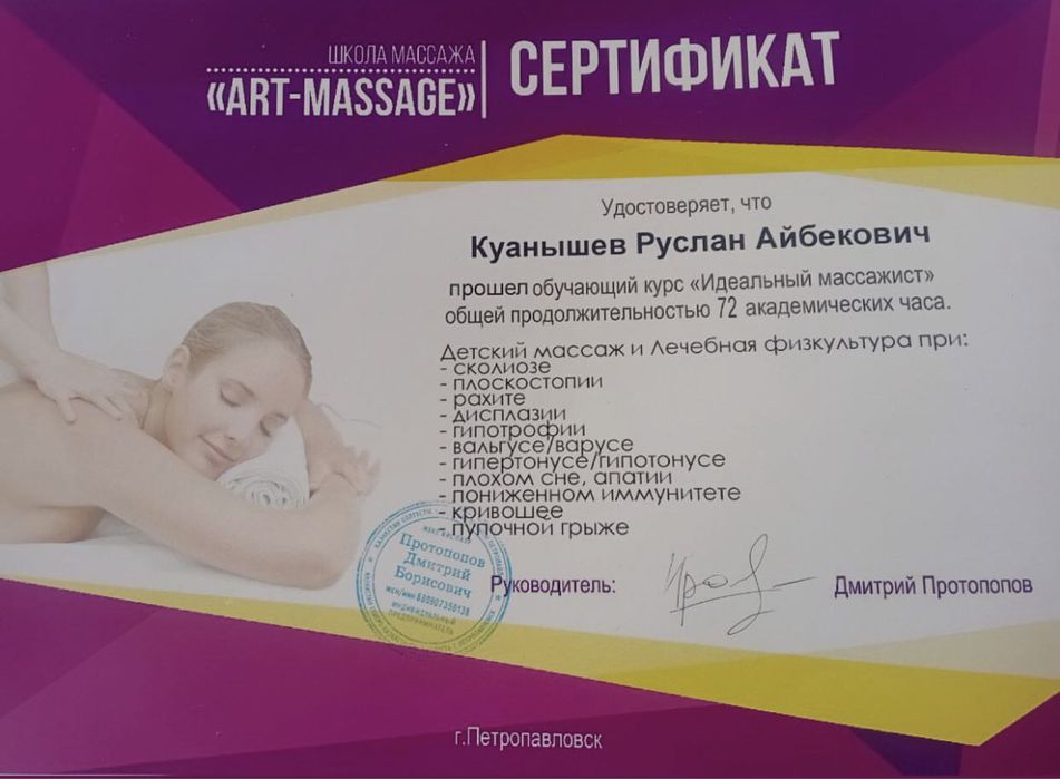 Детский массаж , лфк , электрофорез