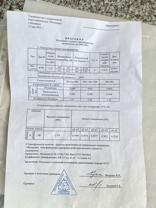 Трансформатор ОМ-1,25/10