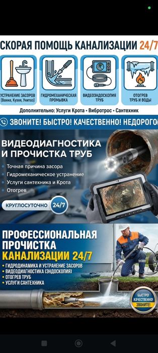 Засор Крот чистка труб Прочистка септик Крот канализация