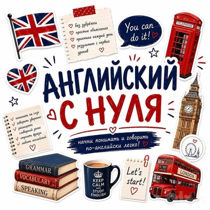Репетитор английского языка. Beginner- Upper-Intermediate