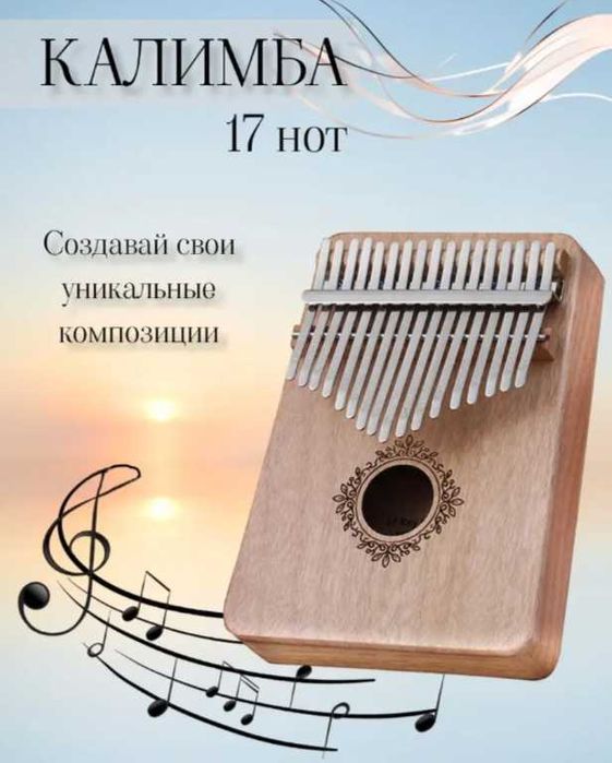 Калимба музыкальный инструмент 17 нот