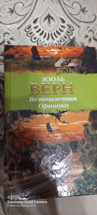 Жюль  Верн,  четыре  книги.