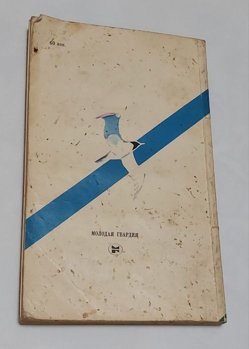 Книга времён СССР