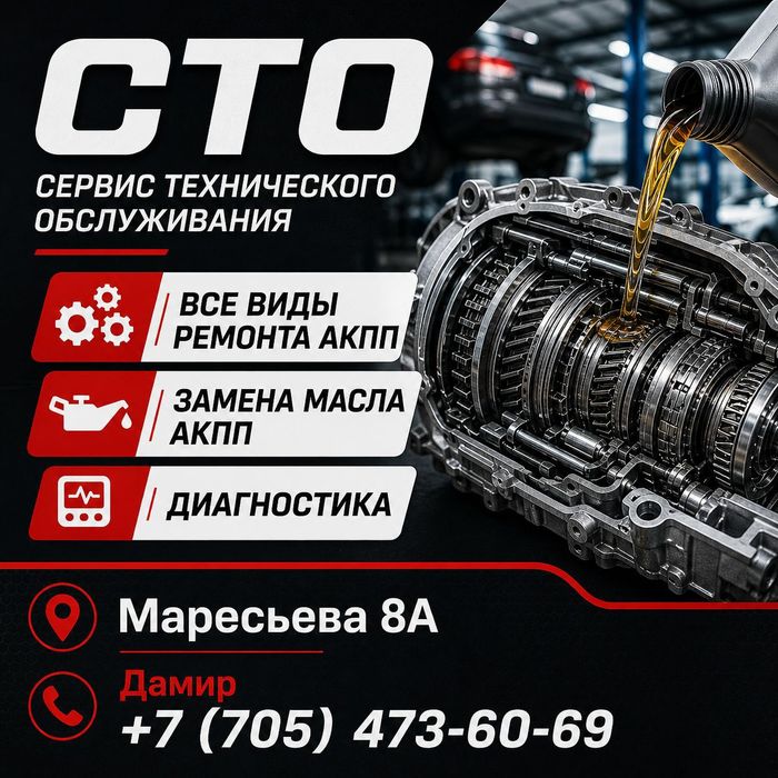 Ремонт АКПП  в Актобе