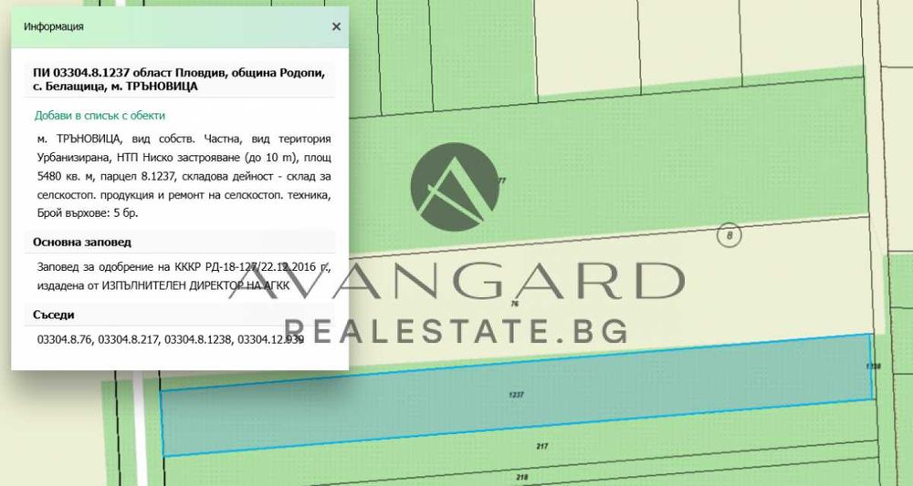 оф.24937 Парцел за индустриално строителство / Белащица