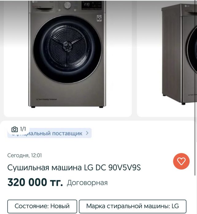 Сушильная машина LG DC 90V5V9S