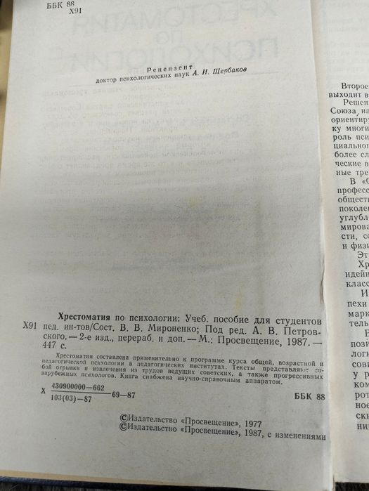 Хрестоматия по психологии