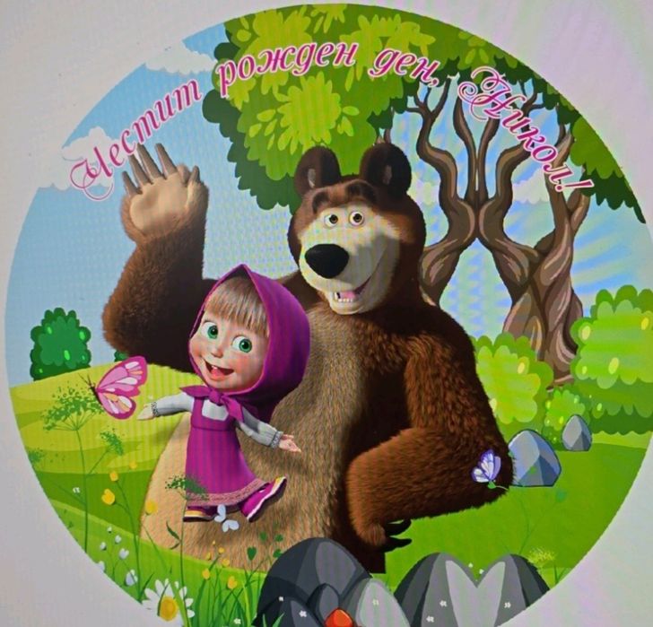 Нов винил с капси за кръгла арка  180см  с маша и мечока фон за рожден