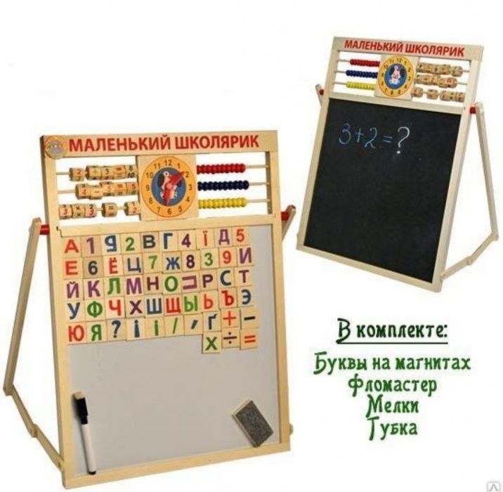 Большая магнитная доска. Двусторонняя.Мольберт.На русском