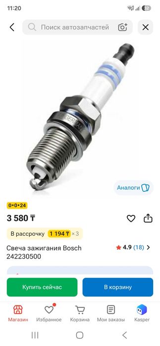 Свечи зажигания Bosch