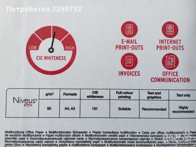 Копирна хартия А4