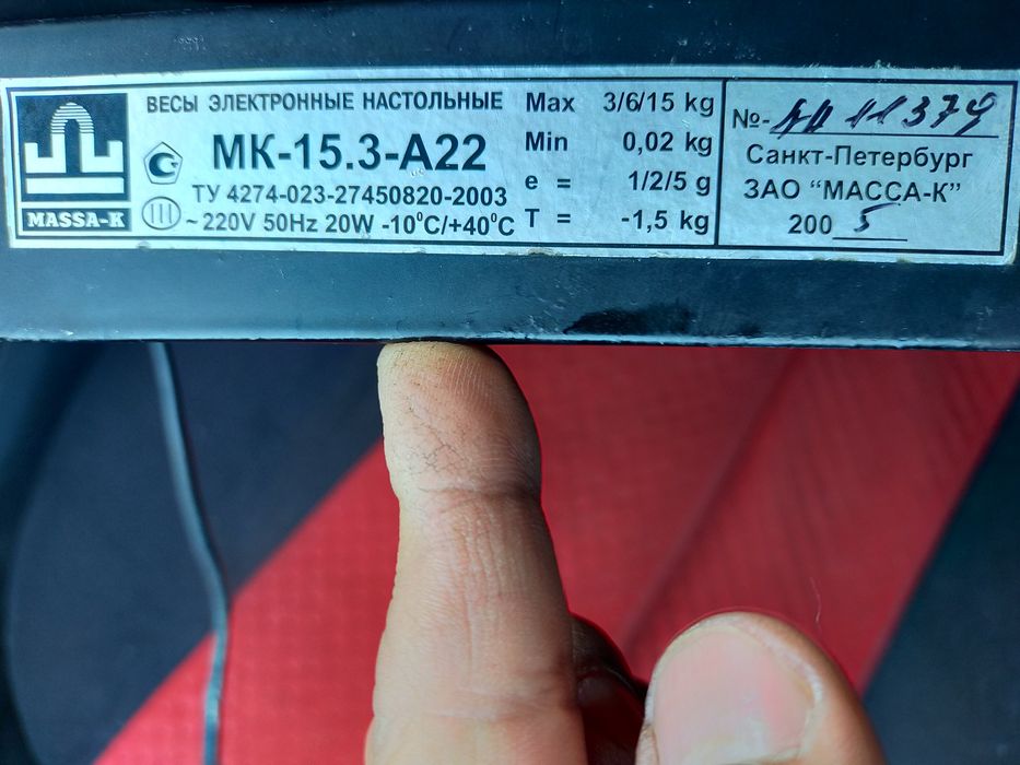 Весы Российские до 15 кг