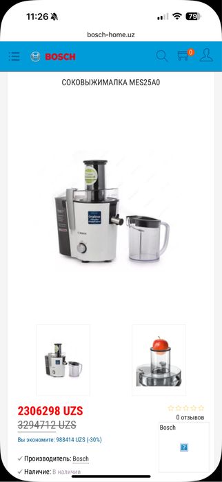 Соковыжималка Bosch абсолютно новая