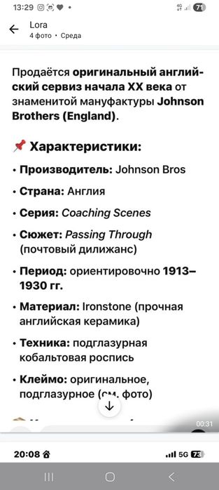 Английски сервиз за чай,  столовый сервиз