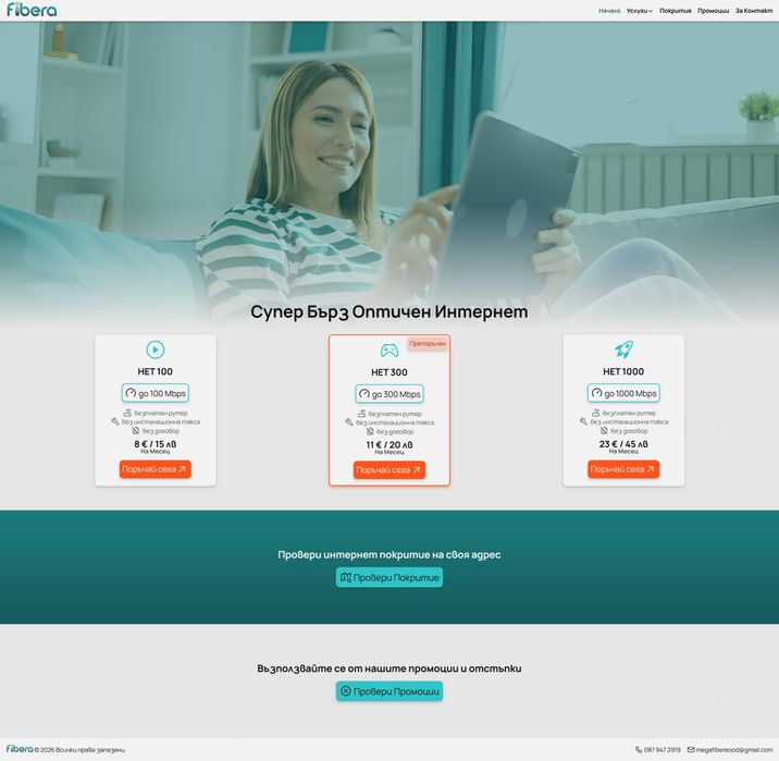 Изработка на уебсайт