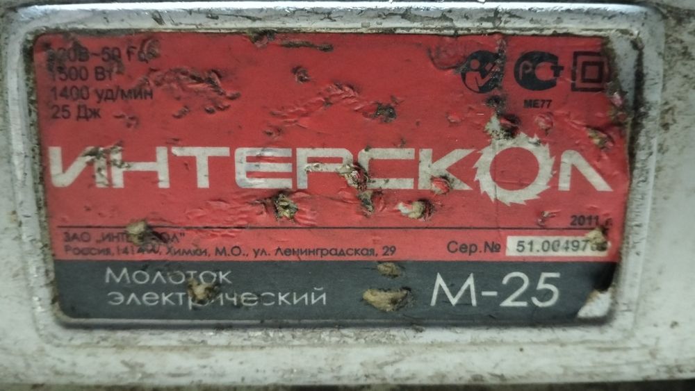 Отбойный молоток