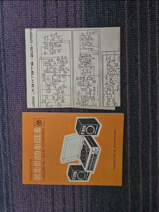 "КАНТАТА-205" стерео