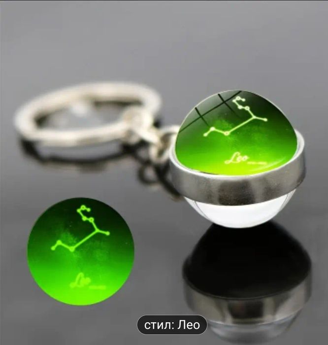 Ключодържател - зодиакален знак, светещ