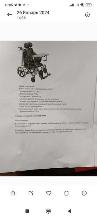 Инвалидная коляска