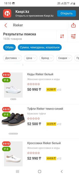 Кеды Германия- Rieker