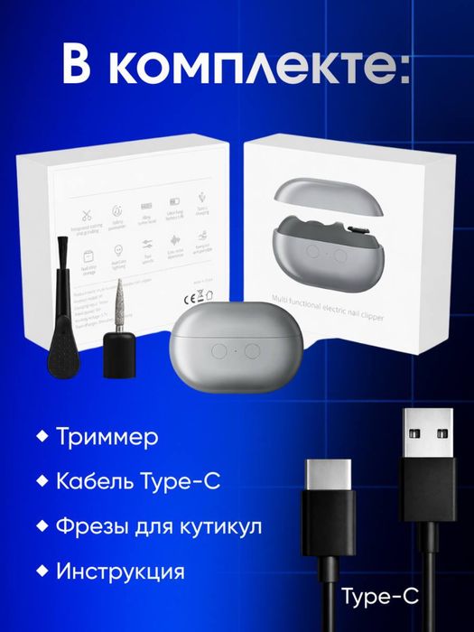 Триммеры для ногтей